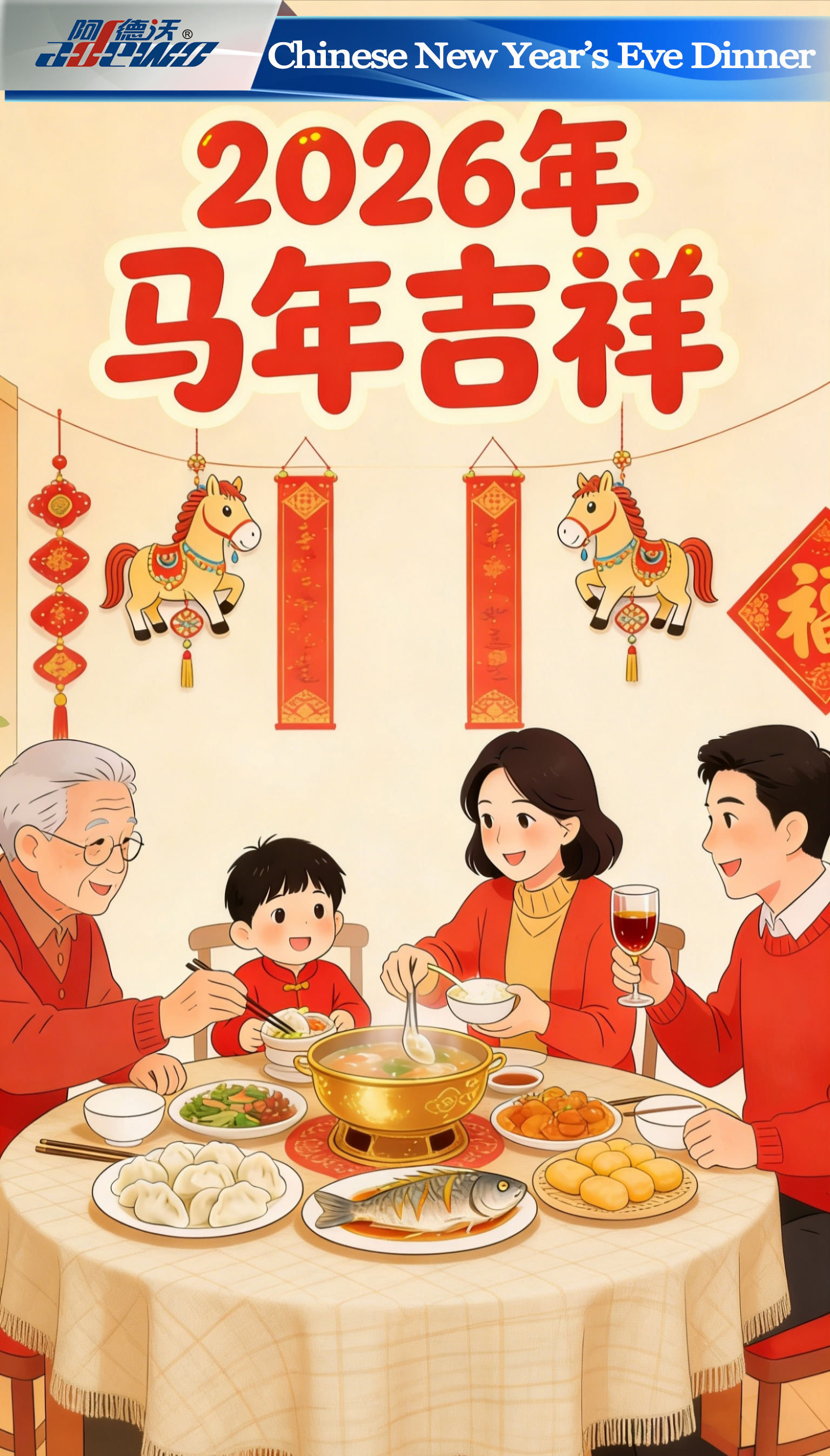 சீன புத்தாண்டு இரவு உணவு