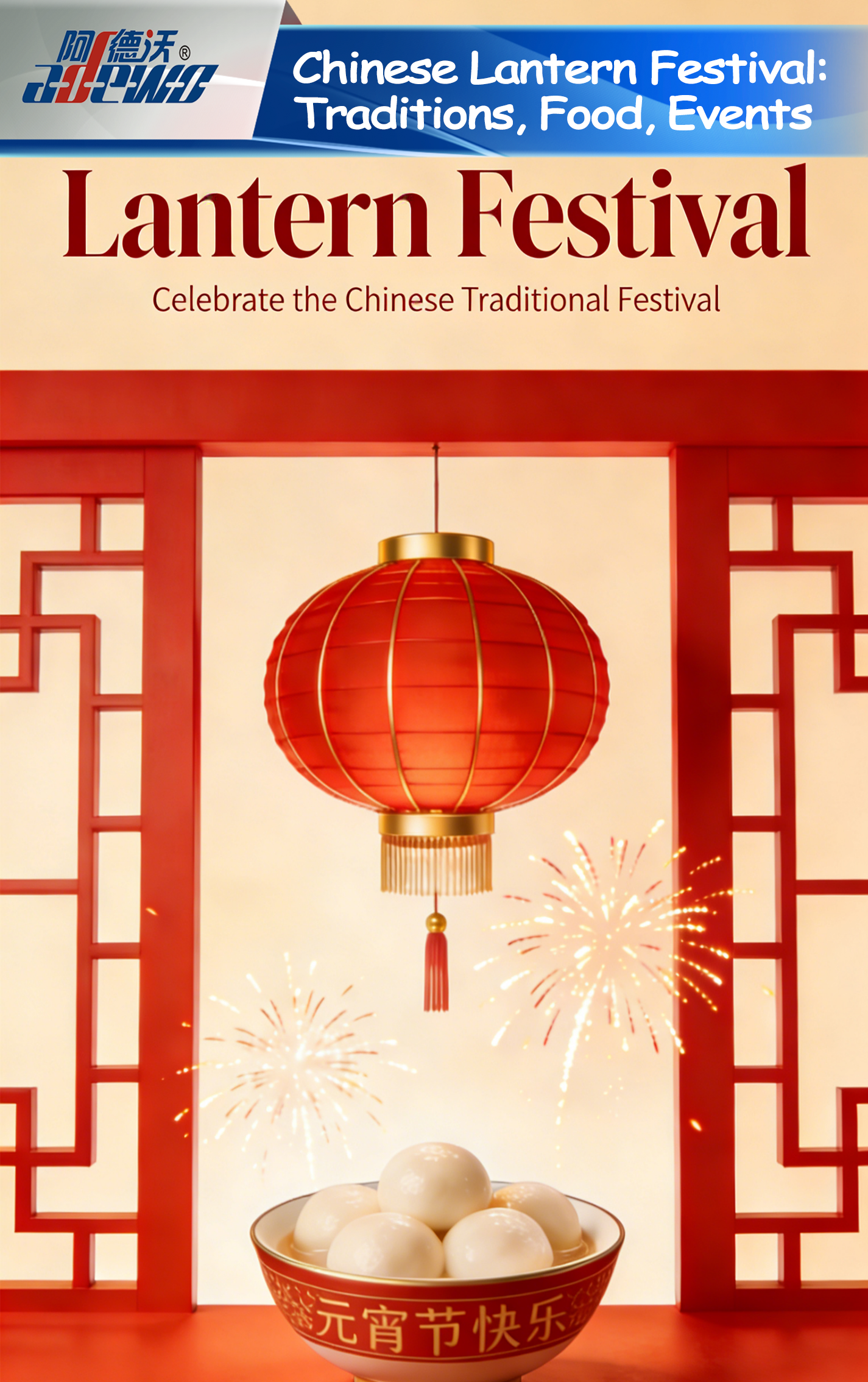 சீன விளக்கு விழா: மரபுகள், உணவு, நிகழ்வுகள்