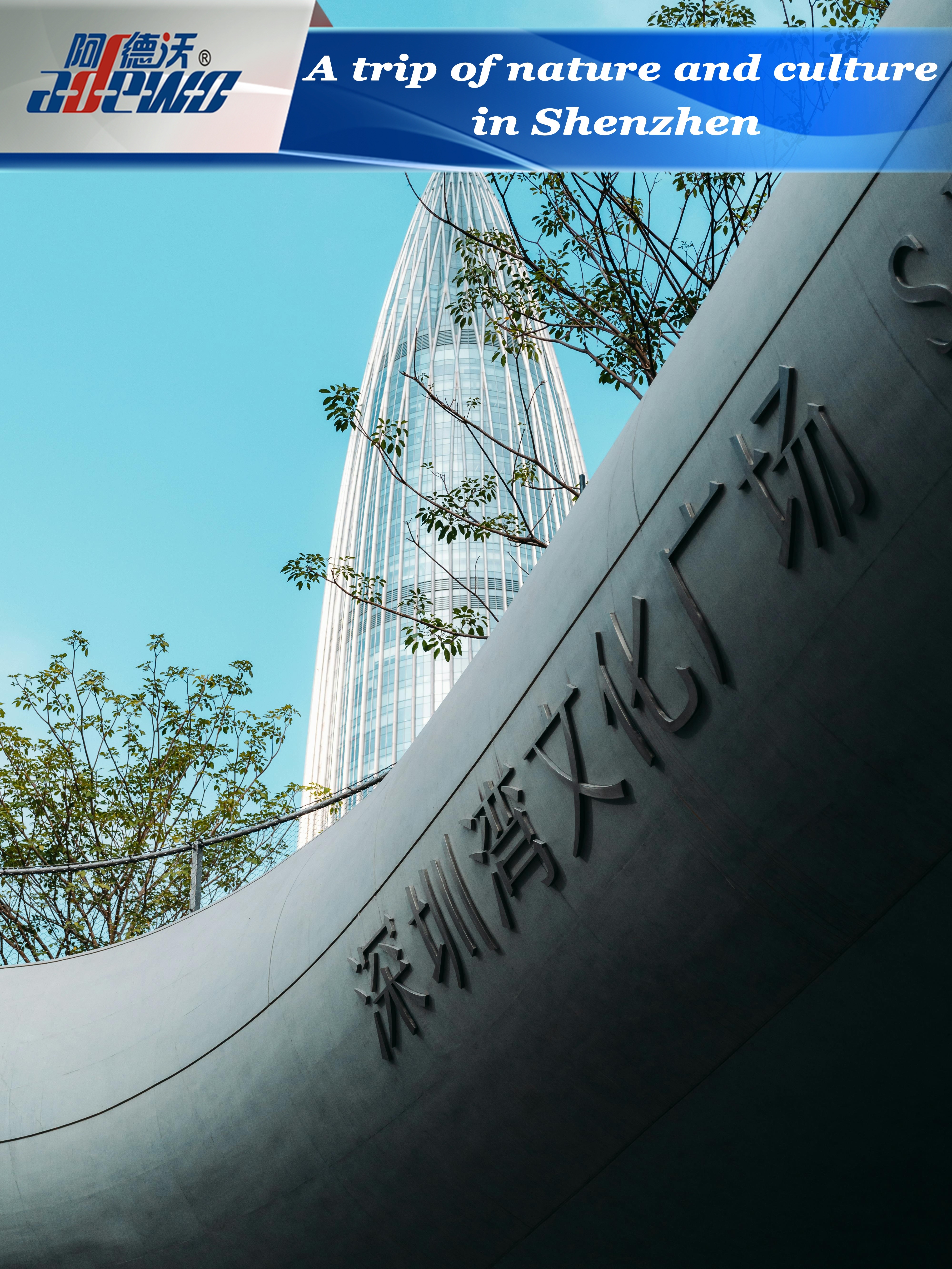 ஷென்செனில் இயற்கை மற்றும் கலாச்சாரத்தின் ஒரு பயணம்